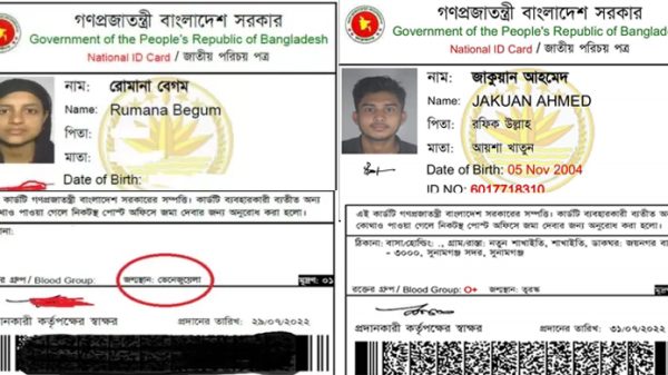 জন্মস্থান সুনামগঞ্জ-মৌলভীবাজারে এনআইডিতে তুরস্ক-ভেনিজুয়েলায়! - Natun Sylhet