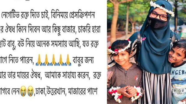 ‘রক্তের বিনিময়ে ওষুধ কিনে দেবেন’, পাশে দাঁড়ালেন তরুনী - Natun Sylhet