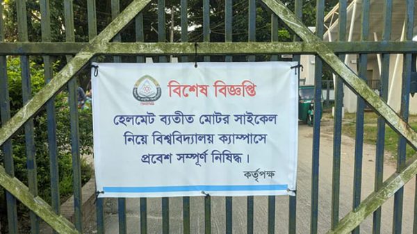 হেলমেট ছাড়া শাবি ক্যাম্পাসে প্রবেশ নিষিদ্ধ - Natun Sylhet