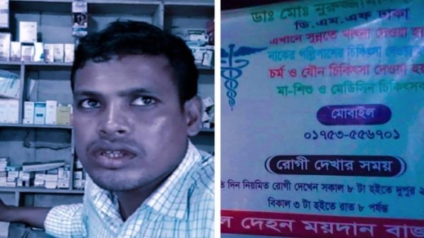 পঞ্চম শ্রেণি পাসেই ‘ডাক্তার’ - Natun Sylhet
