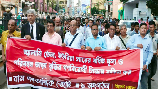 ২৫ আগস্ট দেশব্যাপী অর্ধদিবস হরতাল সফল করুন: বাম গণতান্ত্রিক জোট - Natun Sylhet