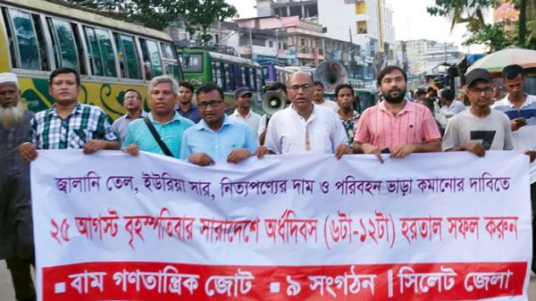 হরতাল সফল করতে সিলেটে পথসভা, মিছিল ও গণসংযোগ - Natun Sylhet