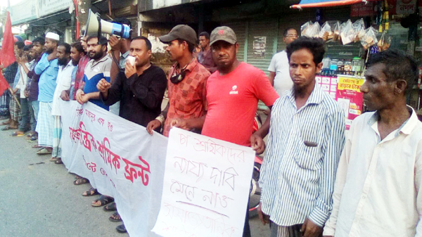 'চা-শ্রমিকদের মজুরি বৃদ্ধিসহ ন্যায়সংগত দাবি মেনে নিতে হবে' - Natun Sylhet