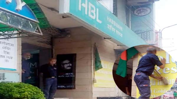 জাতীয় পতাকা অবমাননা: হাবিব ব্যাংককে কারণ দর্শানোর নির্দেশ - Natun Sylhet
