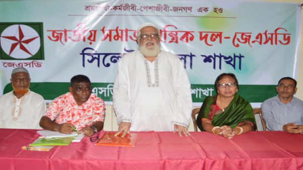 জাতীয় সমাজতান্ত্রিক দল জেএসডির আলোচনা সভা - Natun Sylhet