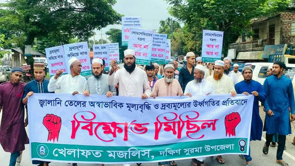 দক্ষিণ সুরমা উপজেলা খেলাফত মজলিসের বিক্ষোভ মিছিল - Natun Sylhet