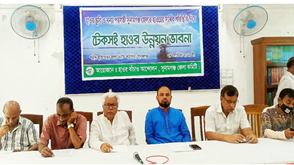 সুনামগঞ্জে ‌‘হাওর বাঁচাও আন্দোলন’র ১৩ দফা প্রস্তাবনা - Natun Sylhet