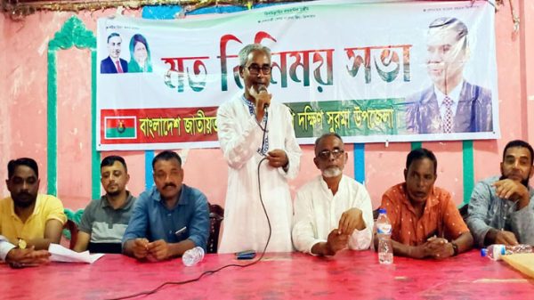 দক্ষিণ সুরমা বিএনপির সাথে মোগলাবাজার ইউনিয়ন বিএনপির মতবিনিময় সভা - Natun Sylhet