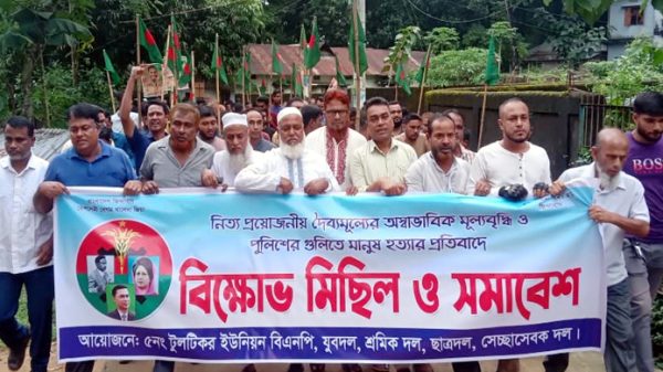 সিলেট সদরে ৫নং টুলটিকর ইউনিয়ন বিএনপির বিক্ষোভ মিছিল - Natun Sylhet