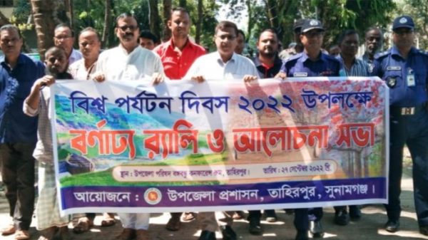 বিশ্ব পর্যটন দিবসে তাহিরপুরে র‌্যালী - Natun Sylhet