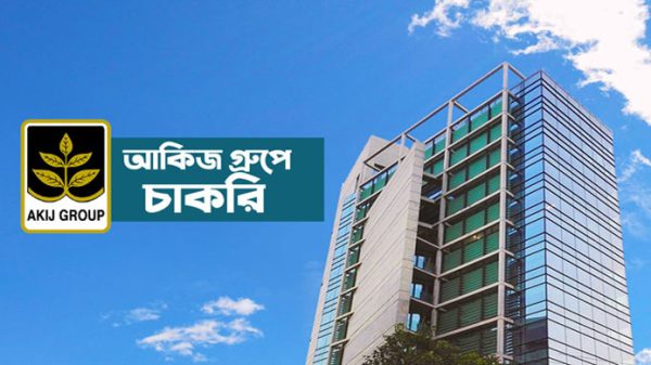 আকিজ গ্রুপে চাকরির সুযোগ - Natun Sylhet