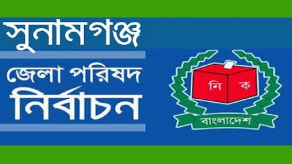 সুনামগঞ্জ জেলা পরিষদ নির্বাচনে দুই প্রার্থীর মনোনয়ন বাতিল - Natun Sylhet