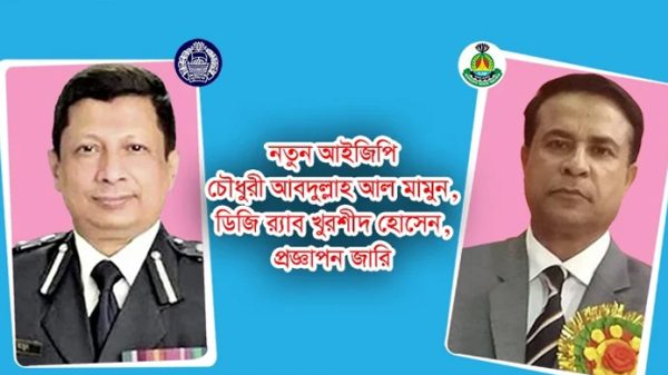 নতুন আইজিপি মামুন, র‌্যাব প্রধান এম খুরশীদ, প্রজ্ঞাপন জারি - Natun Sylhet
