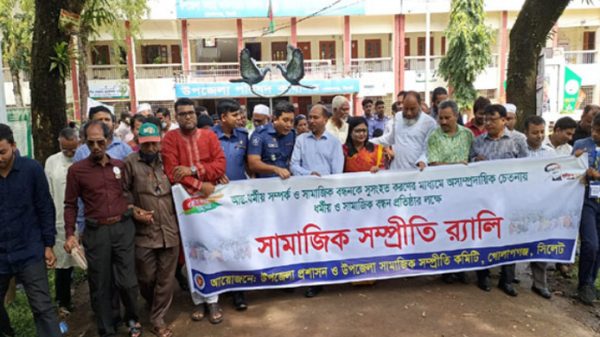 গোলাপগঞ্জে সামাজিক সম্প্রীতি সমাবেশ প্রতিষ্ঠায় বর্ণাঢ্য র‍্যালী - Natun Sylhet