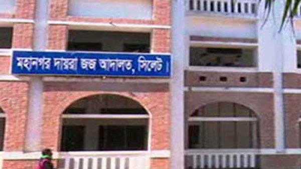 সিলেট মহানগর দায়রা জজ আদালতে নতুন বিচারক নিয়োগ - Natun Sylhet
