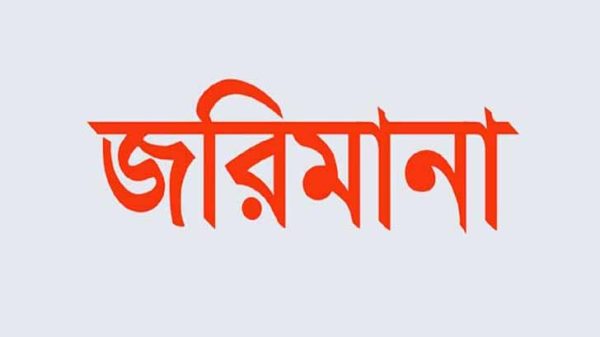 ‘বিল্ডিং কোড’ অমান্য, সিলেট প্লাজাকে ১ লক্ষ টাকা জরিমানা - Natun Sylhet