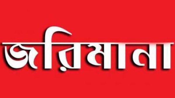 অবৈধভাবে উত্তোলিত বালু পরিবহন, চালকে জরিমানা - Natun Sylhet