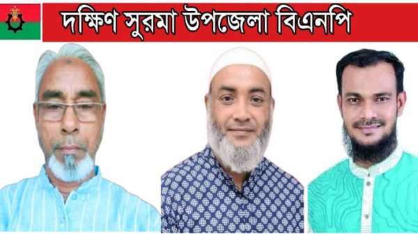 মকসুদ আহমদ গ্রেফতারে দক্ষিন সুরমা বিএনপির নিন্দা ও মুক্তির দাবি - Natun Sylhet