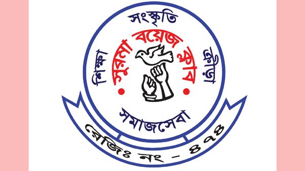 সুরমা বয়েজ ক্লাবের সাধারণ সভা শুক্রবার - Natun Sylhet