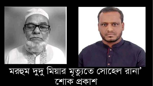 দেলোয়ার এর পিতার মৃত্যুতে মোঃ সোহেল রানা'র শোক - Natun Sylhet