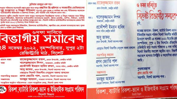 রেজিস্ট্রারি মাঠে সংগ্রাম পরিষদের বিভাগীয় সমাবেশ কাল - Natun Sylhet