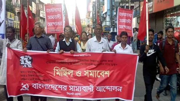 রুশ সমাজতান্ত্রিক বিপ্লববার্ষিকীতে সাম্যবাদী আন্দোলন সিলেট জেলার মিছিল - Natun Sylhet