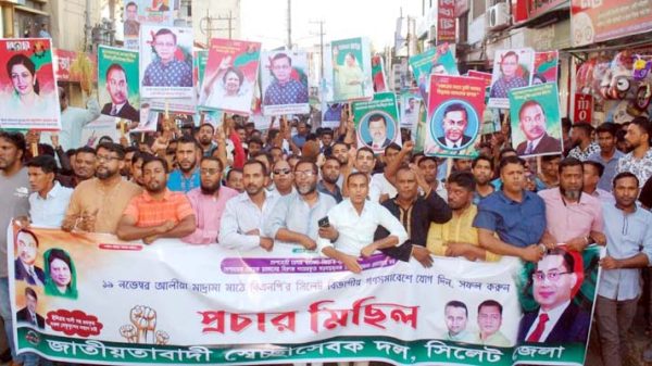 সিলেট জেলা স্বেচ্ছাসেবক দলের প্রচার মিছিল - Natun Sylhet