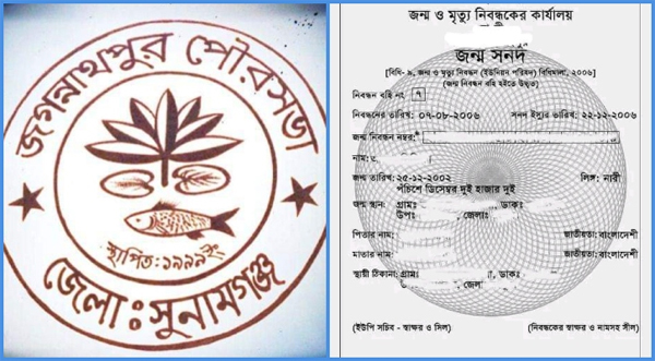 বকেয়া ১০ লাখ, জগন্নাথপুর পৌরসভার জন্ম নিবন্ধন সংশোধন সার্ভার বন্ধ - Natun Sylhet