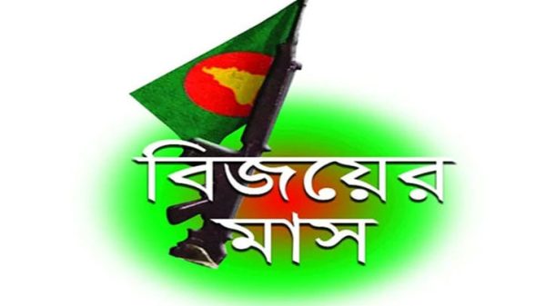 বৃহস্পতিবার শুরু বিজয়ের মাস ডিসেম্বর - Natun Sylhet