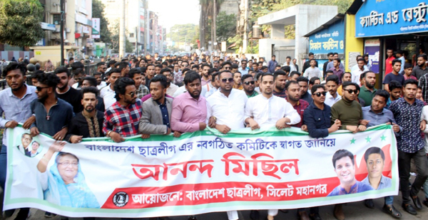 কেন্দ্রীয় কমিটিকে স্বাগত জানিয়ে সিলেট মহানগর ছাত্রলীগের আনন্দ মিছিল - Natun Sylhet