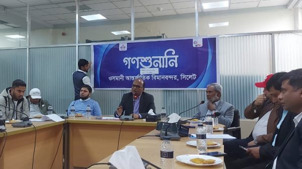 যাত্রী হয়রানি লাঘবে ওসমানী বিমানবন্দরে গণশুনানি - Natun Sylhet