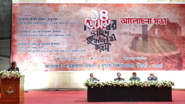 শাবিতে শহীদ বুদ্ধিজীবী দিবস পালিত - Natun Sylhet