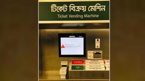 প্রথম দিনেই বিকল মেট্রোরেলের টিকেট বিক্রয় মেশিন! - Natun Sylhet