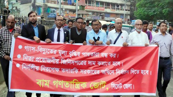 ৩ দফা দাবিতে নগরীতে বাম জোটের সমাবেশ ও মিছিল অনুষ্ঠিত - Natun Sylhet