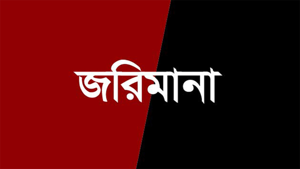 নোংরা পরিবেশ: মাধবপুরে ৪টি খাবারের হোটেলকে জরিমানা - Natun Sylhet