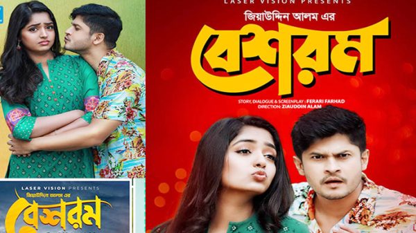 কোটি ভিউ পার করলো আলমের 'বেশরম' - Natun Sylhet