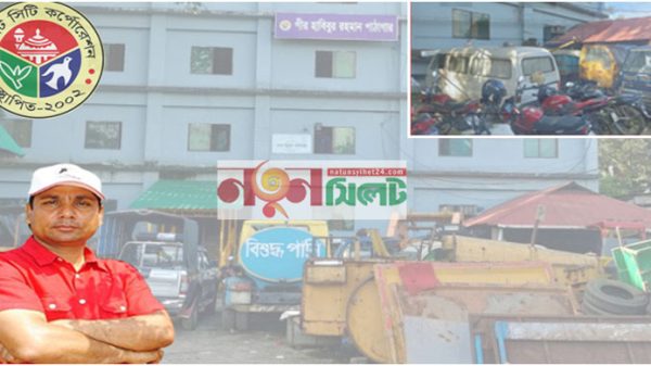 সিসিকের ৩ গাড়ি গায়েব: ঘটনা আড়াল করতে ‘কেনা হয়’ আলামত - Natun Sylhet