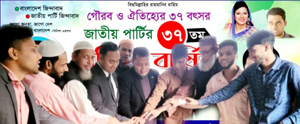 সিলেটে জাতীয় পার্টির ৩৭তম প্রতিষ্ঠাবার্ষিকী পালন - Natun Sylhet