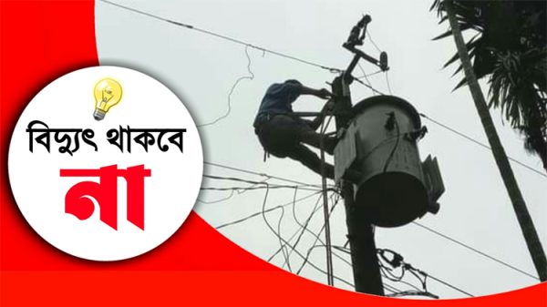 আজ সিলেটের যেসব এলাকায় ৯ ঘণ্টা বিদ্যুৎ থাকবে না - Natun Sylhet